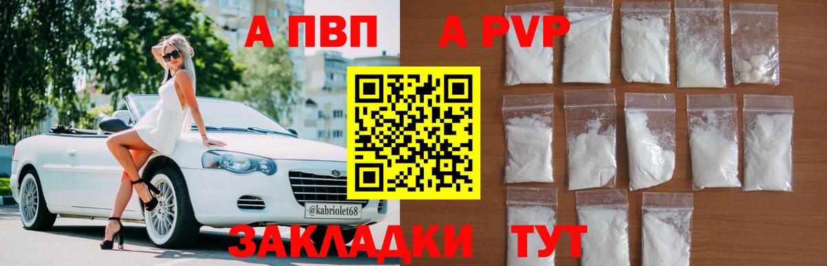 Альфа ПВП Crystall Минусинск