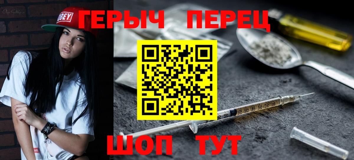 ГЕРОИН  Героин белый  Вход с VPN  Минусинск 