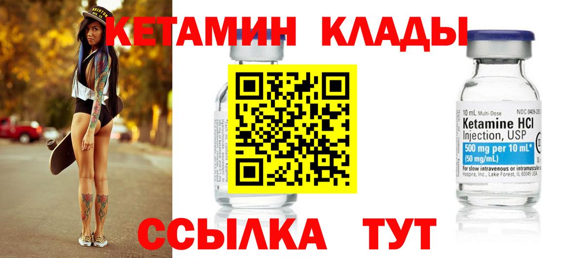 Кетамин VHQ  kraken вход  Минусинск  Вход с VPN 