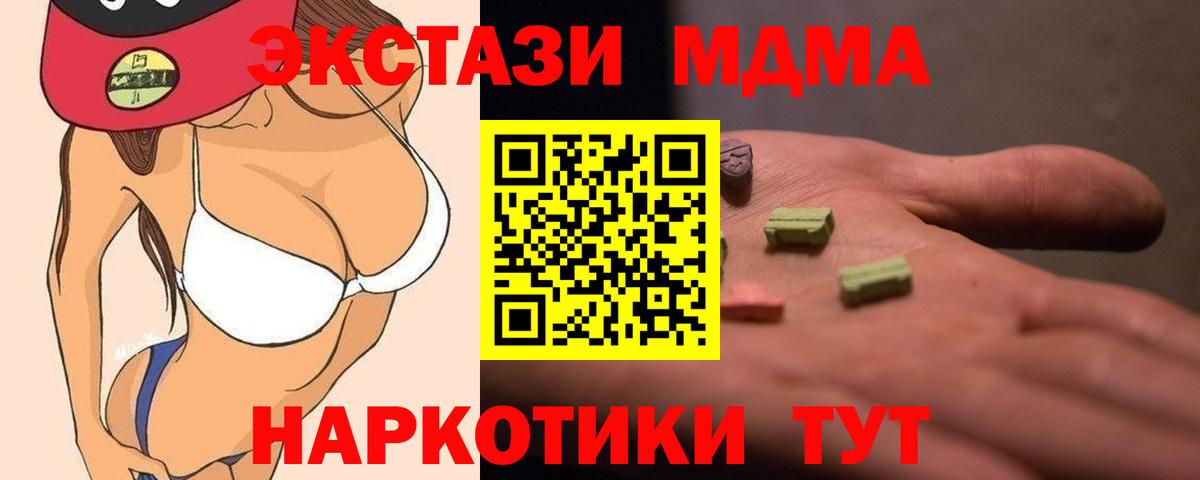 МДМА  Вход с VPN  MDMA кристаллы  Минусинск  МДМА кристаллы 