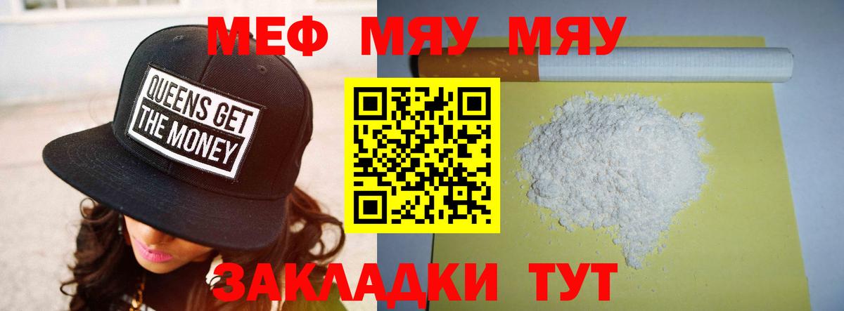 Меф мука Минусинск
