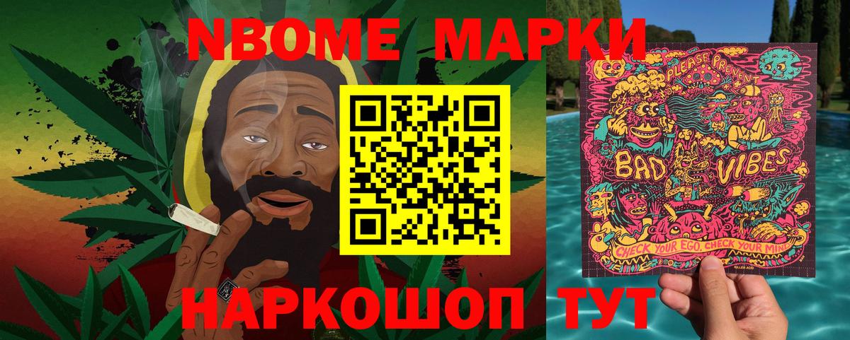 Марки NBOMe 1500мкг  Вход с VPN  Минусинск 