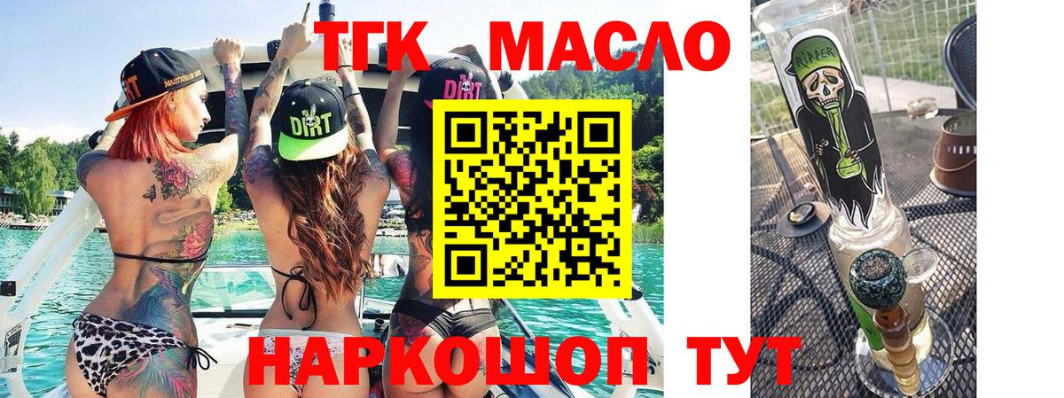 ТГК гашишное масло Минусинск
