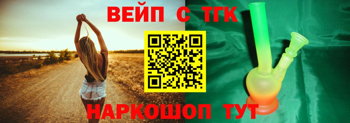 Минусинск  Дистиллят ТГК вейп  Вход с VPN 